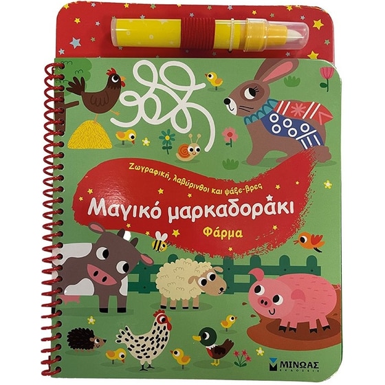 Μαγικό μαρκαδοράκι. Φάρμα image 0