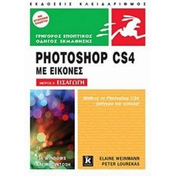 Photoshop CS4 με εικόνες image 0