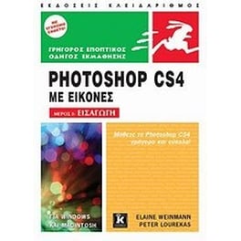 Photoshop CS4 με εικόνες
