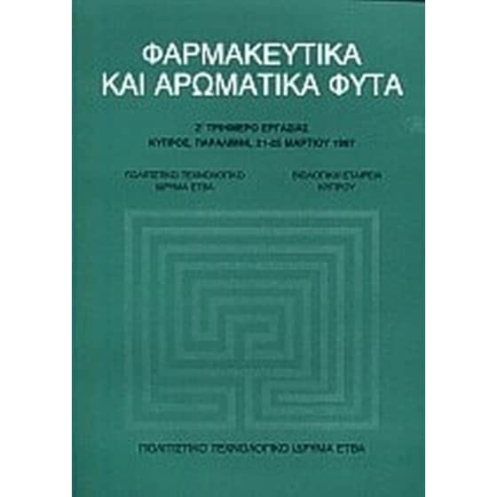 Φαρμακευτικά και αρωματικά φυτά image 0