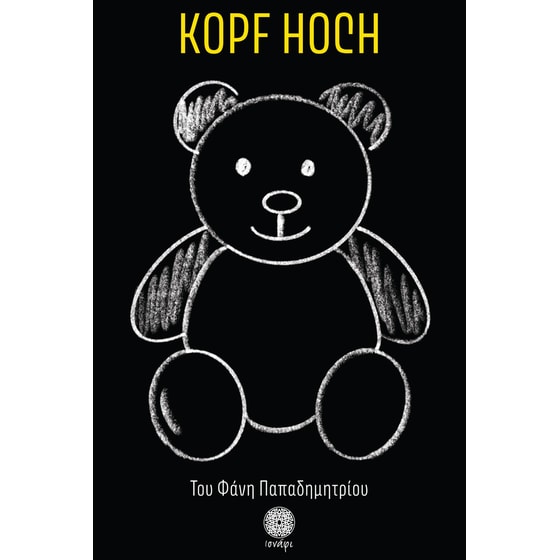 Kopf Hoch image 0
