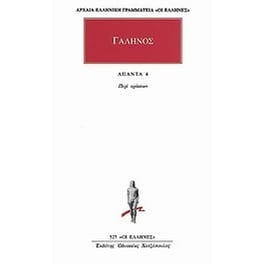 Άπαντα 4