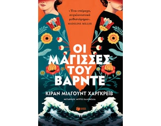 Οι μάγισσες του Βάρντε image 0