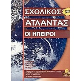 Οι Ήπειροι