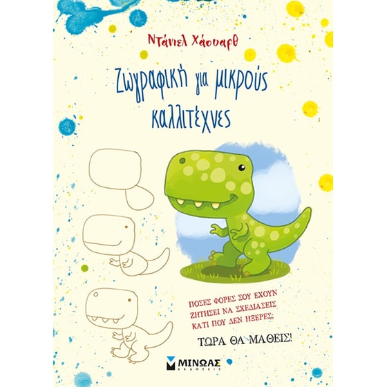 Ζωγραφική για μικρούς καλλιτέχνες image 0