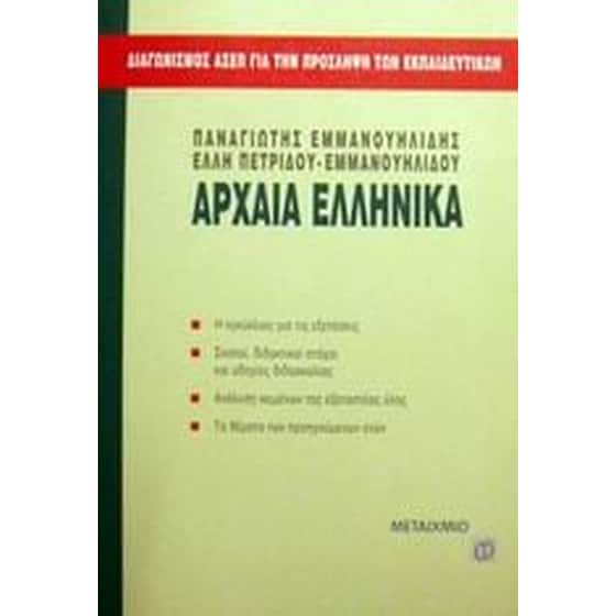 Αρχαία ελληνικά image 0