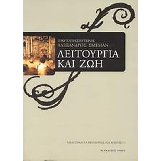 Λειτουργία και ζωή image 0