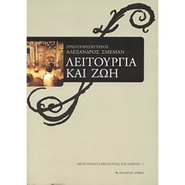 Λειτουργία και ζωή