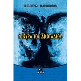 Η κυρά του σκοταδιού