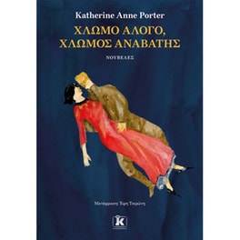 Χλωμό άλογο, χλωμός αναβάτης