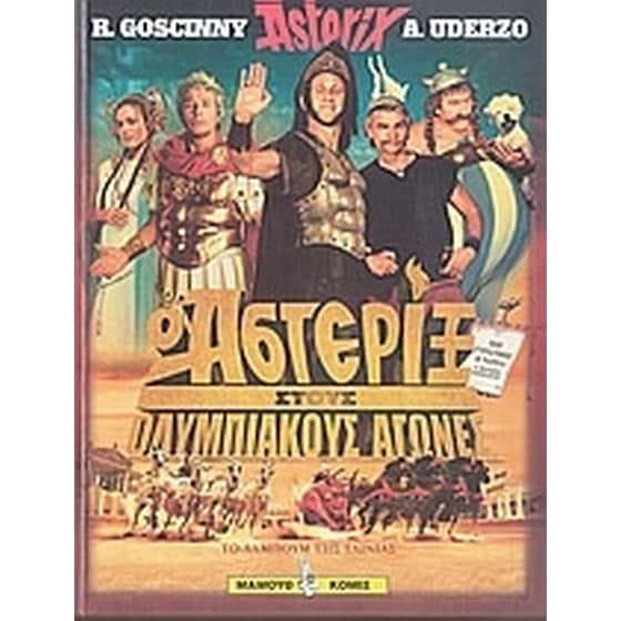 Ο Αστερίξ στους Ολυμπιακούς Αγώνες image 0