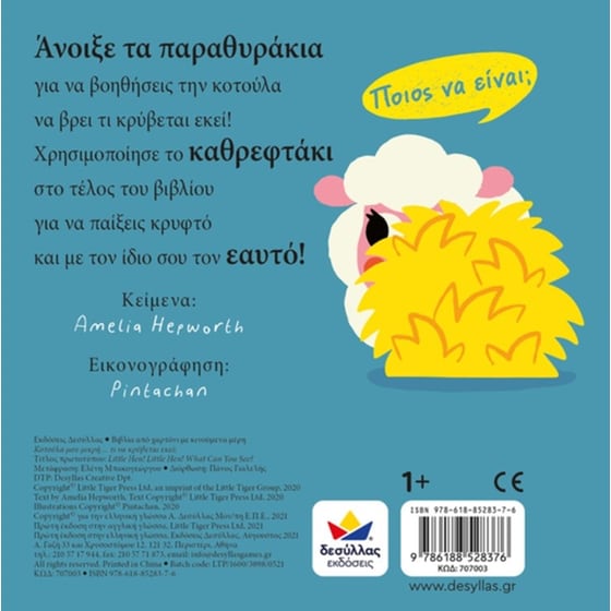 Κοτούλα μου μικρή… τι να κρύβεται εκεί image 1