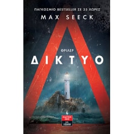 Δίκτυο
