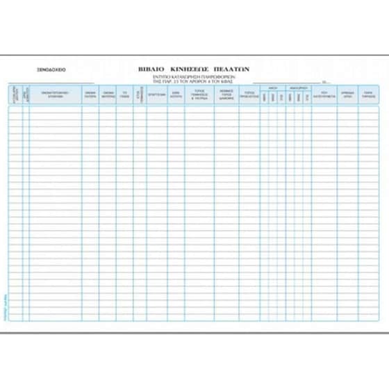 Βιβλίο Ξενοδοχείου Πόρτας image 0