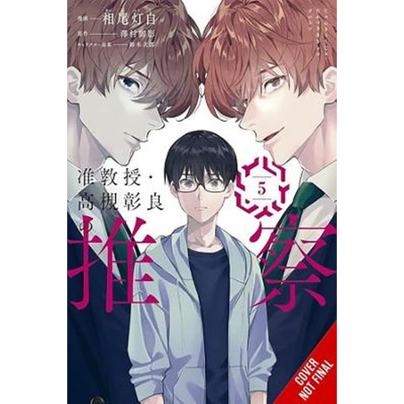 Associate Professor Akira Takatsukis Conjecture, Vol. 5 (manga)