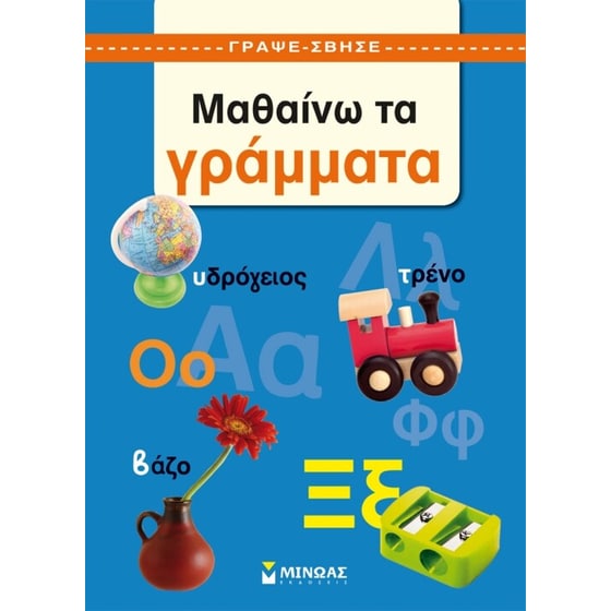 Μαθαίνω τα γράμματα image 0