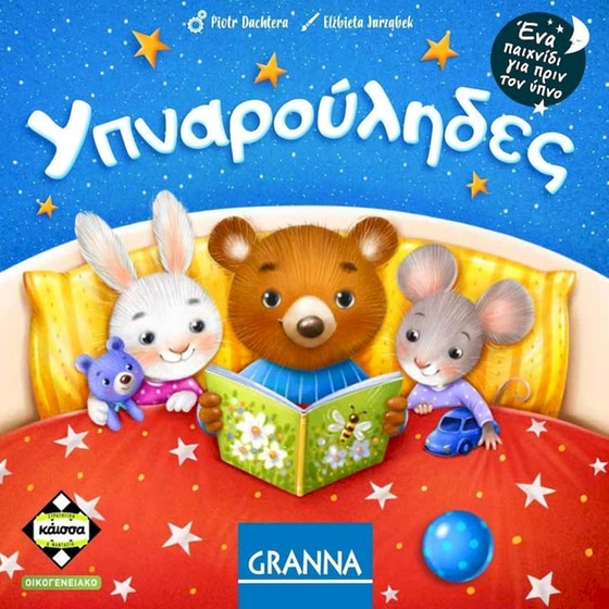 Υπναρούληδες Επιτραπέζιο (Κάισσα) image 0