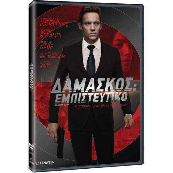 Δαμασκός: Εμπιστευτικό image 0
