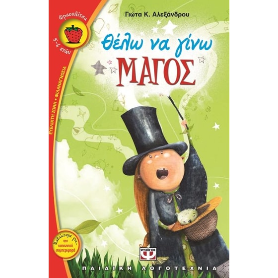 Θέλω να γίνω μάγος image 0