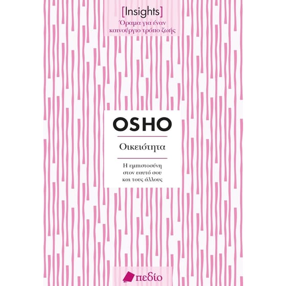 Insights - Οικειότητα image 0