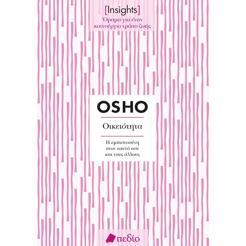 Insights - Οικειότητα