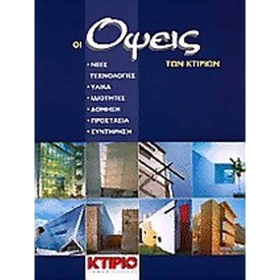 Οι όψεις των κτιρίων image 0