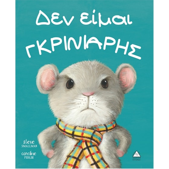 Δεν είμαι γκρινιάρης image 0