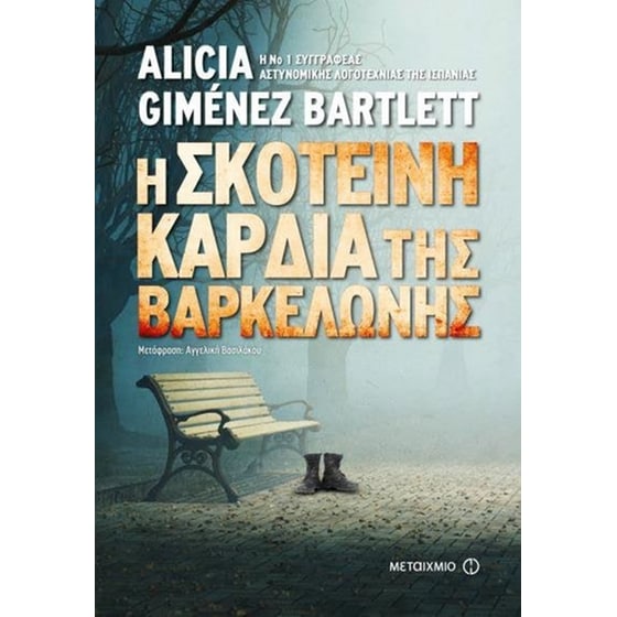 Η σκοτεινή καρδιά της Βαρκελώνης image 0