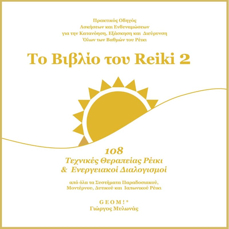 Το βιβλίο του Reiki 2