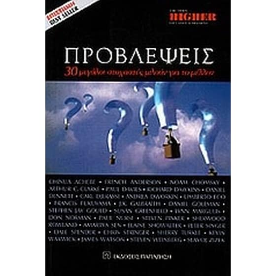 Προβλέψεις image 0