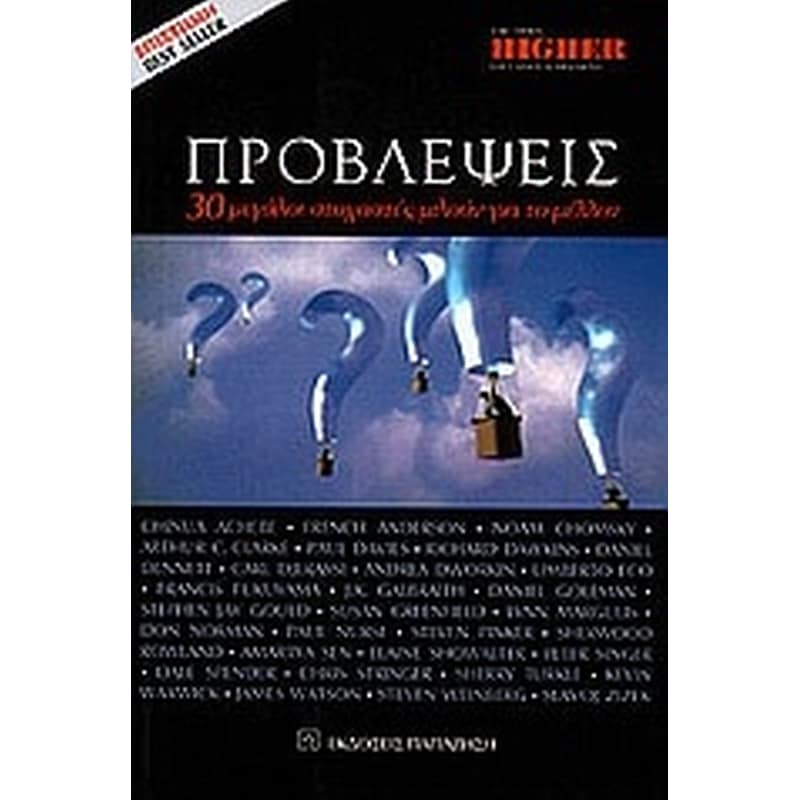 ΠΡΟΒΛΕΨΕΙΣ