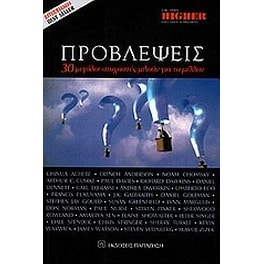 Προβλέψεις