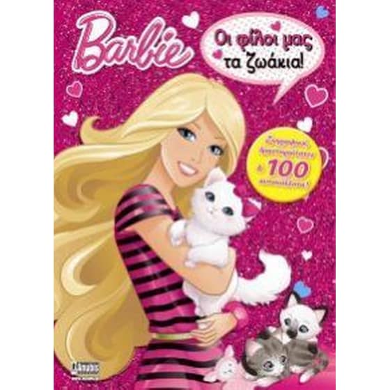 Barbie, Οι φίλοι μας τα ζωάκια image 0