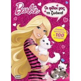 Barbie, Οι φίλοι μας τα ζωάκια