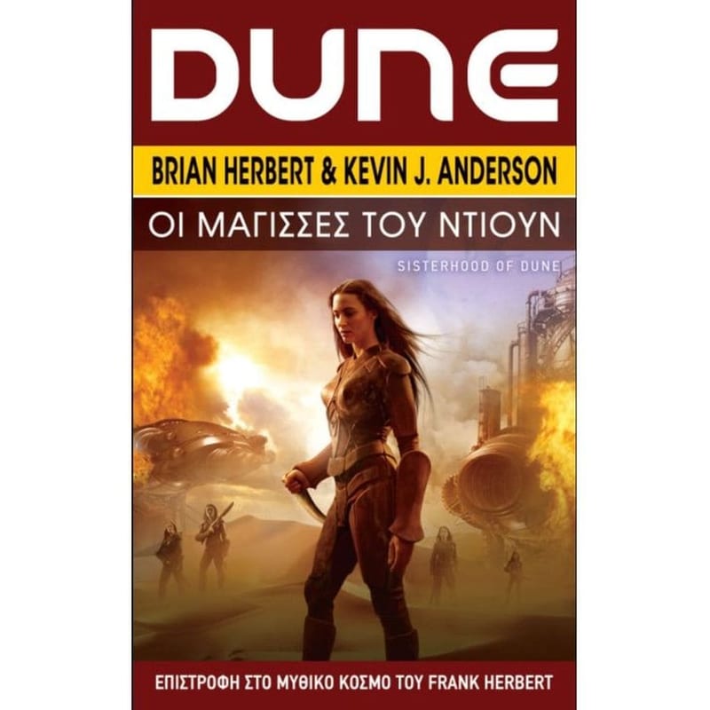 Dune- Οι Μάγισσες του Ντιουν