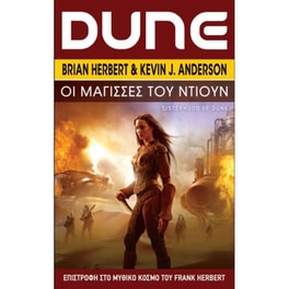 Dune- Οι Μάγισσες του Ντιουν