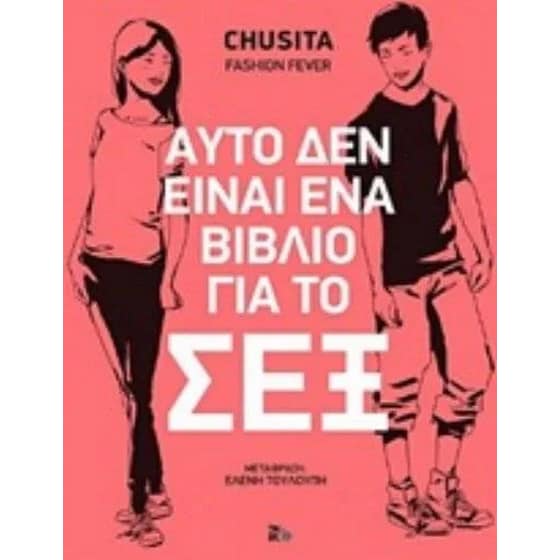 Αυτό δεν είναι ένα βιβλίο για το σέξ image 0