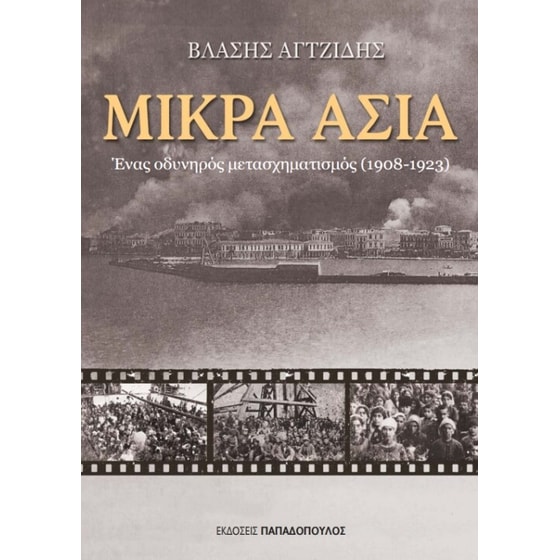 Μικρά Ασία image 0