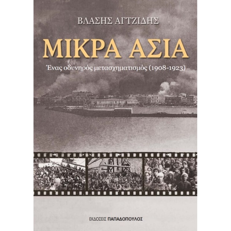Μικρά Ασία