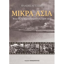Μικρά Ασία