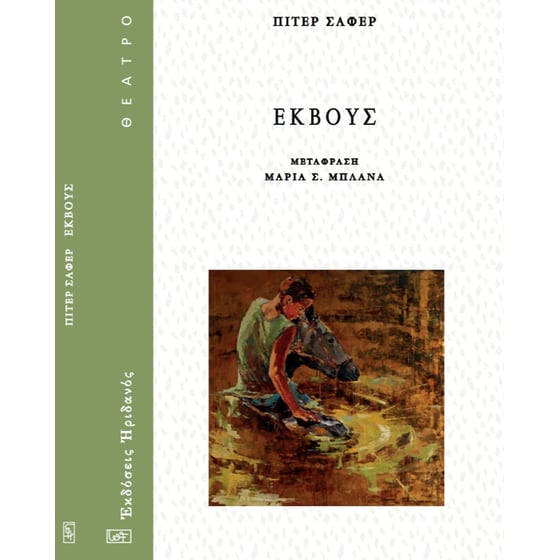 Έκβους image 0