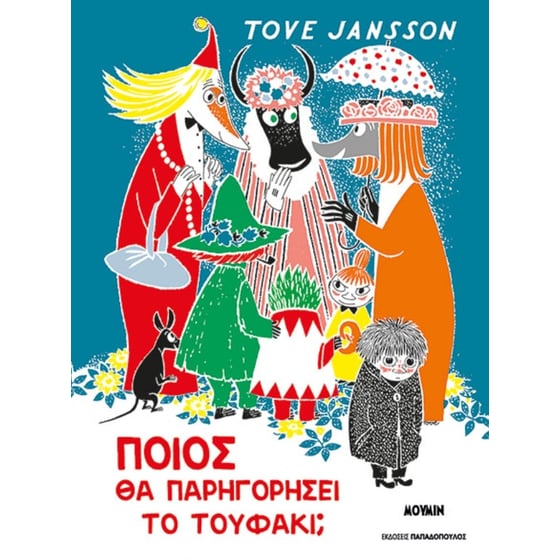 Ποιος θα παρηγορήσει το Τουφάκι; image 0