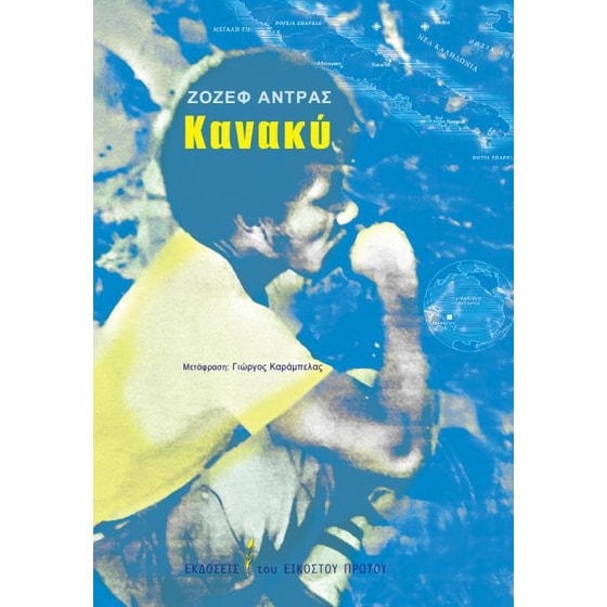 Κανακύ image 0