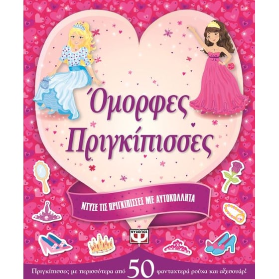 Διάσημες πριγκίπισσες image 0