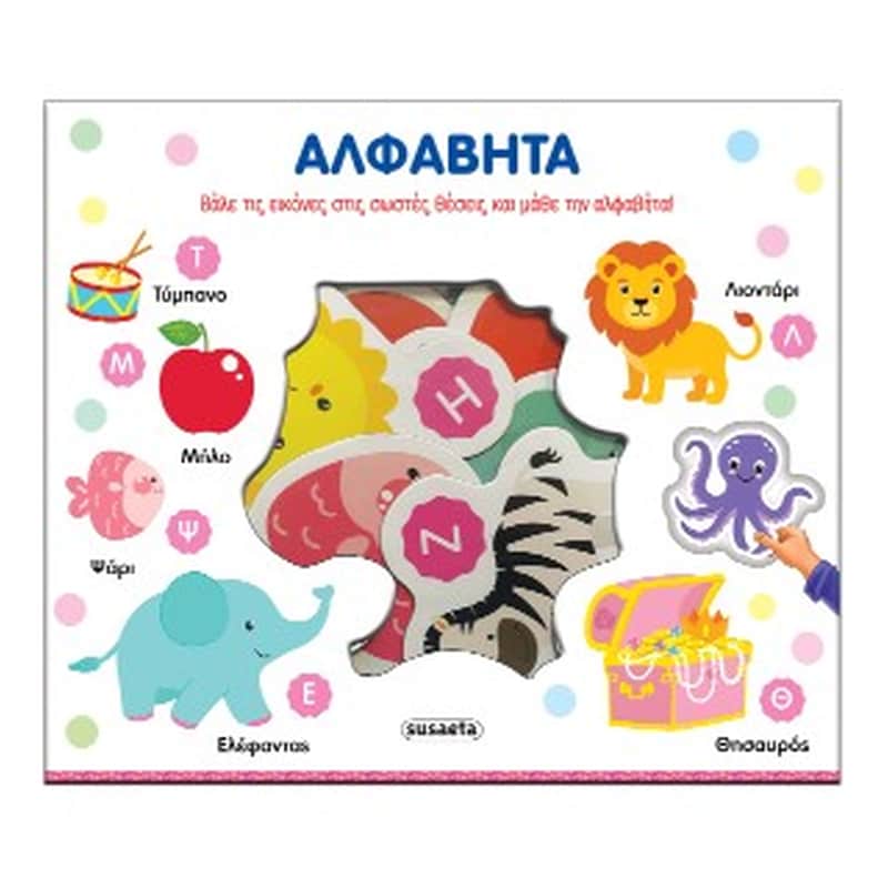 Αλφαβήτα