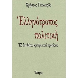 Ελληνότροπος πολιτική