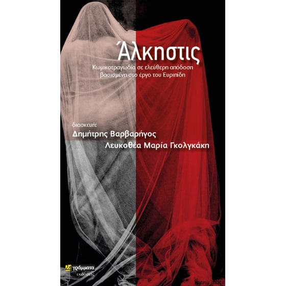 Άλκηστις image 0