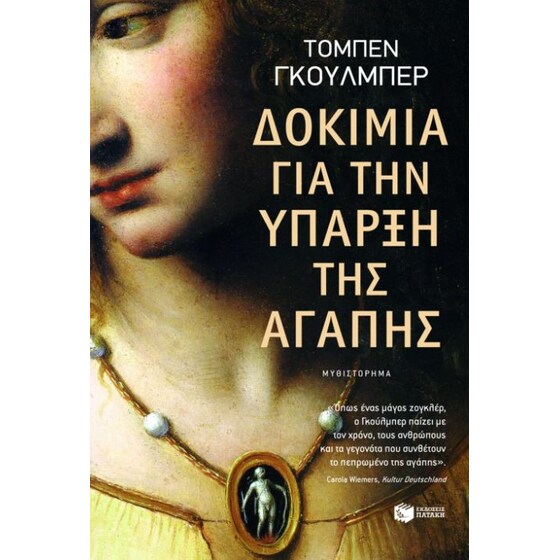 Δοκίμια για την ύπαρξη της αγάπης image 0