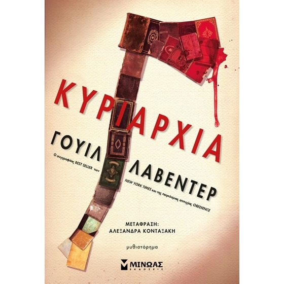 Κυριαρχία image 0