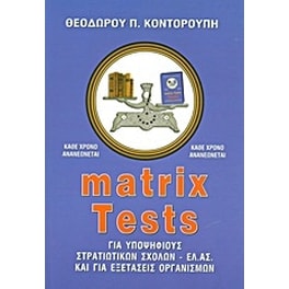 Matrix Tests